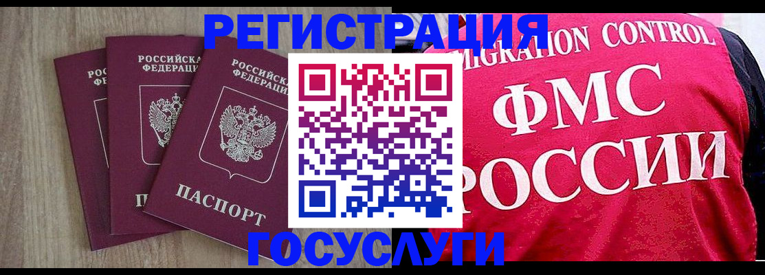 временная регистрация в Лосино-Петровском