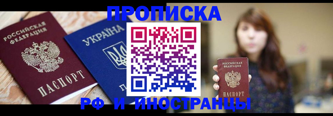 временная регистрация в Лосино-Петровском