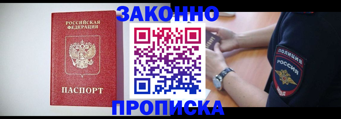 прописка 2025 в Лосино-Петровском