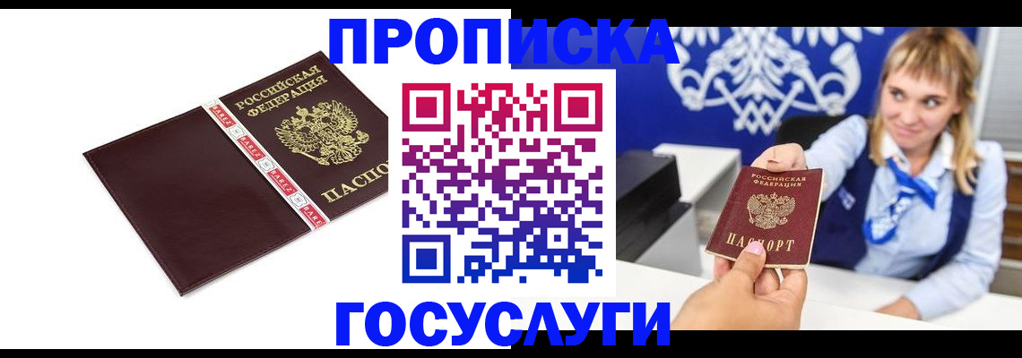 временная регистрация госуслуги в Лосино-Петровском